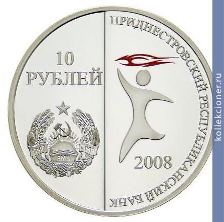 Full 10 rubley 2008 goda xxix olimpiyskie igry v pekine