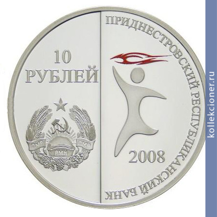 Full 10 rubley 2008 goda borba