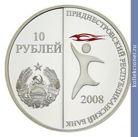 Full 10 rubley 2008 goda greblya