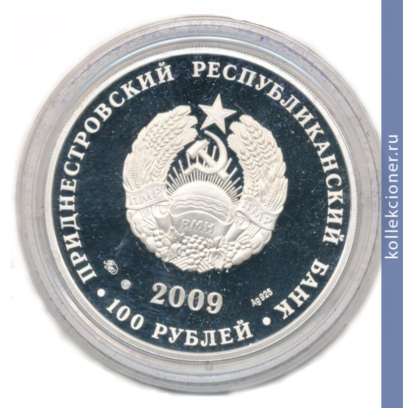 Full 100 rubley 2009 goda 10 let idc pridnestrovskiy telekommunikatsionnyy operator svyazi interdnestrkom interdnestrcom