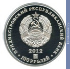 Full 100 rubley 2012 goda 20 let mirotvorcheskoy operatsii v pridnestrovie