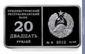 Full 20 rubley 2012 goda 20 let sberegatelnomu banku