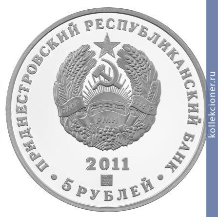Full 5 rubley 2011 goda m v lomonosov 300 let