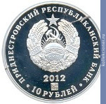 Full 10 rubley 2012 goda 200 let borodinskomu srazheniyu