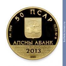 Full 50 apsarov 2013 goda drandskiy uspenskiy sobor