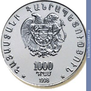 Full 1000 dram 1998 goda echmiadzinskiy kafedralnyy sobor
