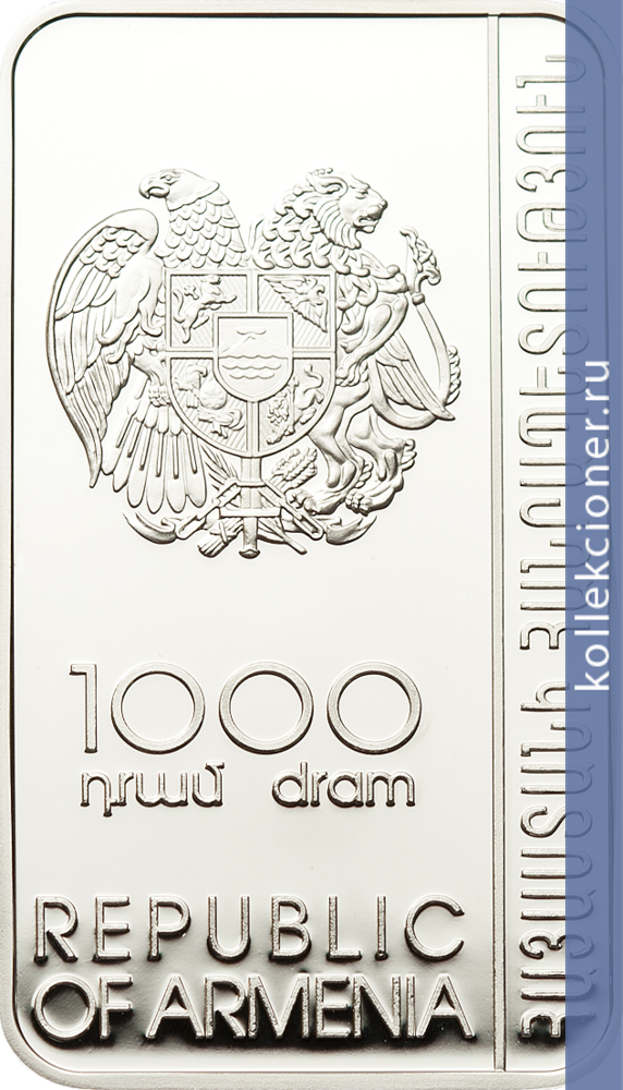 Full 1000 dram 2012 goda echmiadzin