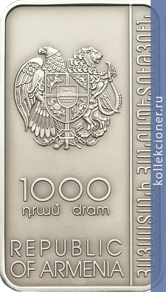 Full 1000 dram 2011 goda echmiadzin