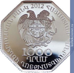 Full 1000 dram 2012 goda 20 letie vooruzhyonnyh sil armeniii