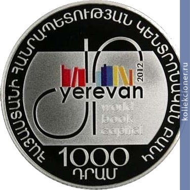 Full 1000 dram 2012 goda 500 letie armyanskogo knigopechataniya