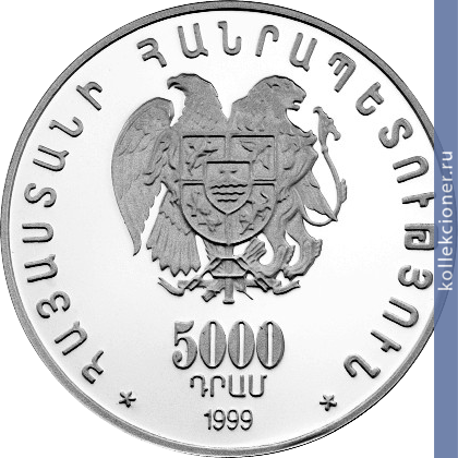 Full 5000 dram 1999 goda i kongress armeniya diaspora