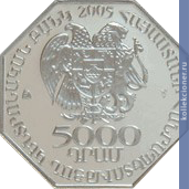 Full 5000 dram 2005 goda vooruzhyonnye sily armenii