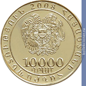 Full 10000 dram 2008 goda 10 letie kassatsionnogo suda armenii