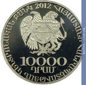 Full 10000 dram 2012 goda 20 letie vooruzhyonnyh sil armeniii