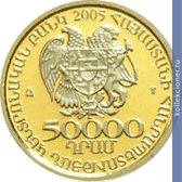 Full 50000 dram 2005 goda vooruzhyonnye sily armenii