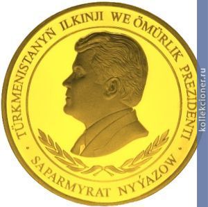 Full 1000 manatov 2002 goda mat prezidenta saparmurada turkmenbashi