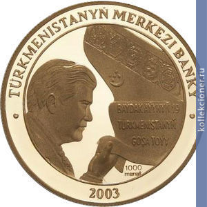 Full 1000 manatov 2003 goda 63 godovschina rozhdeniya prezidenta turkmenbashi saparmurata niyazova
