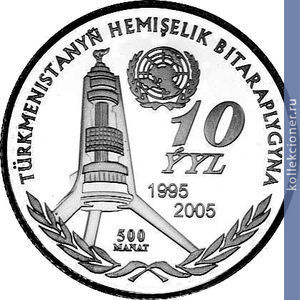 Full 500 manatov 2005 goda 10 letie turkmenskogo neytraliteta