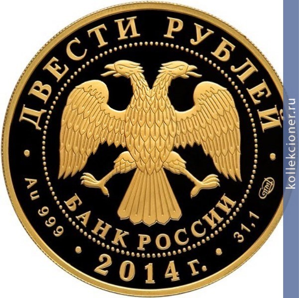 Full 200 rubley 2014 goda dzyudo