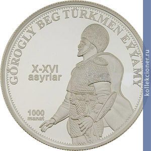 Full 1000 manatov 2006 goda gerogly bek turkmen