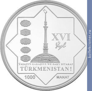 Full 1000 manatov 2007 goda 16 letie nezavisimosti turkmenistana