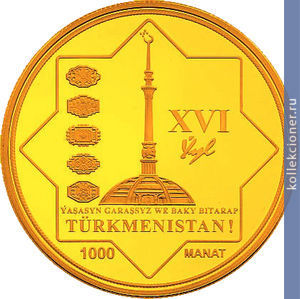 Full 1000 manatov 2007 goda 16 letie nezavisimosti turkmenistana 82