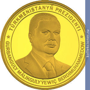 Full 1000 manatov 2007 goda 50 let prezidentu turkmenii gurbanguly berdymuhamedovu 82