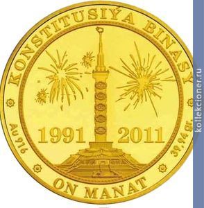 Full 10 manatov 2011 goda monument konstitutsii 82
