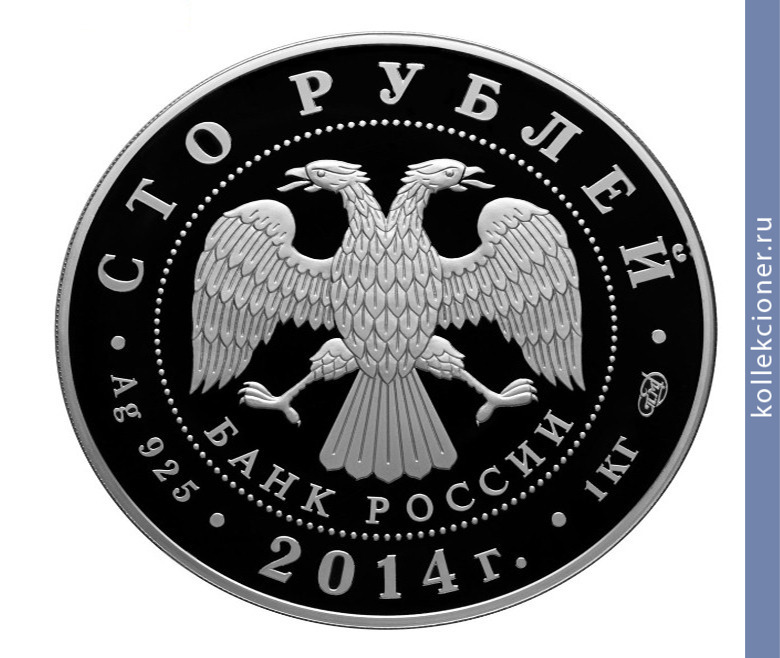 Full 100 rubley 2014 goda 700 letie so dnya rozhdeniya prepodobnogo sergiya radonezhskogo