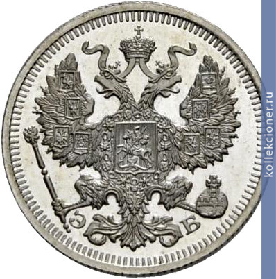 Full 20 kopeek 1910 goda spb eb