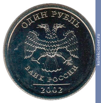 Full 1 rubl 2002 goda
