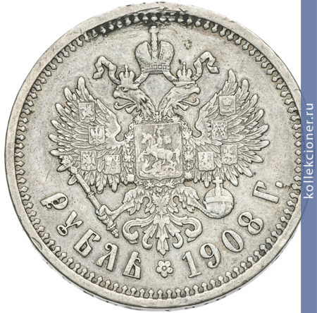 Full 1 rubl 1908 goda eb
