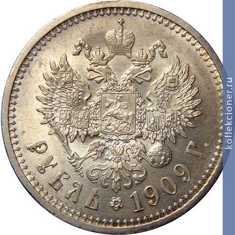 Full 1 rubl 1909 goda eb