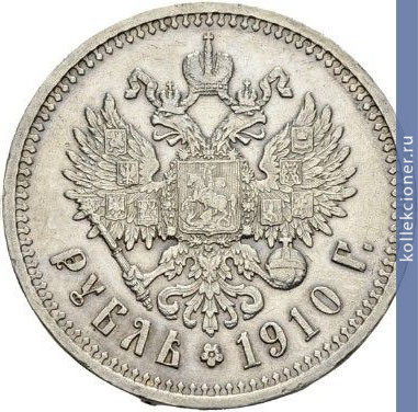 Full 1 rubl 1910 goda eb