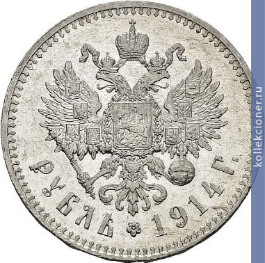 Full 1 rubl 1914 goda vs
