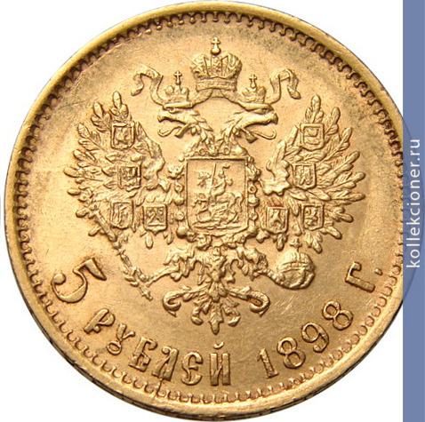 Full 5 rubley 1898 goda ag