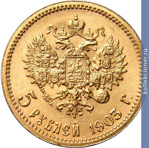 Full 5 rubley 1903 goda ar