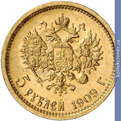 Full 5 rubley 1909 goda eb
