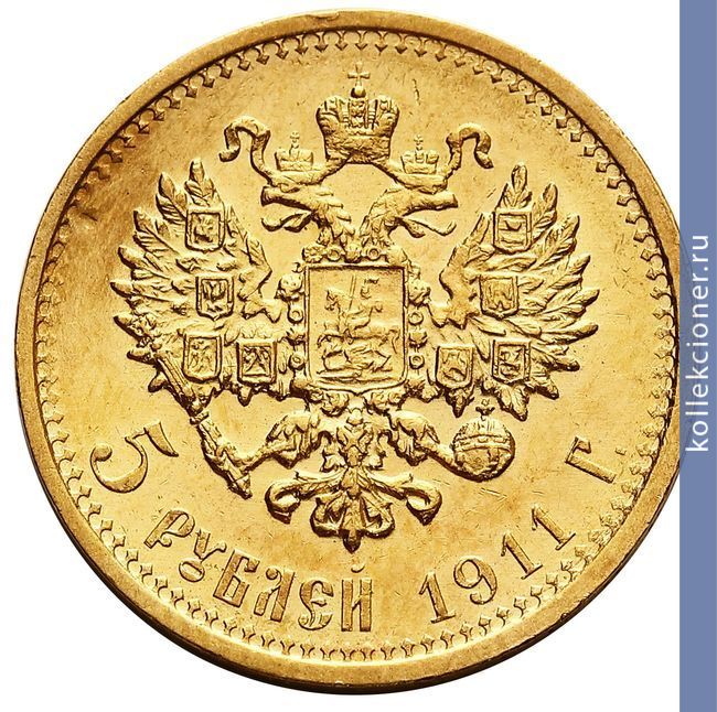 Full 5 rubley 1911 goda eb