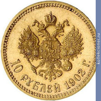 Full 10 rubley 1902 goda ar