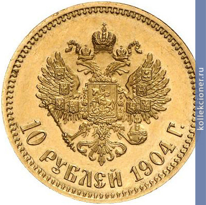 Full 10 rubley 1904 goda ar