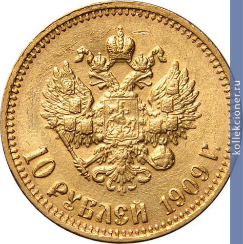 Full 10 rubley 1909 goda eb
