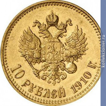 Full 10 rubley 1910 goda eb
