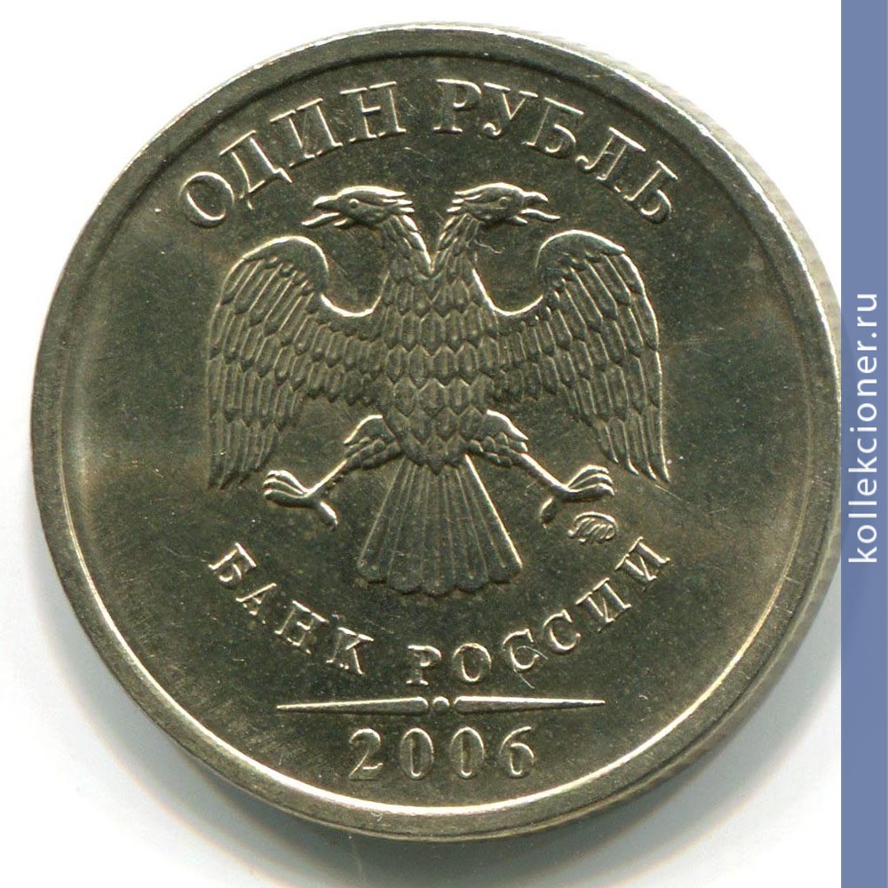 Full 1 rubl 2006 goda