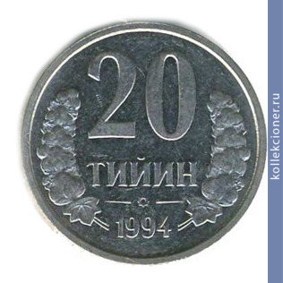 Full 20 tiyinov 1994 goda