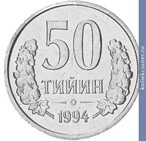 Full 50 tiyinov 1994 goda
