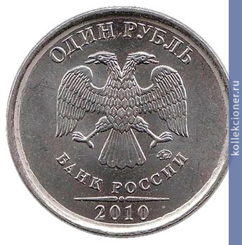 Full 1 rubl 2010 goda