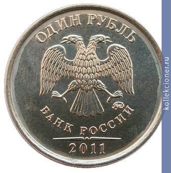 Full 1 rubl 2011 goda