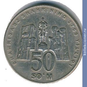 Full 50 sumov 2002 goda 2700 let shahrisabzu