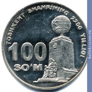Full 100 sumov 2009 goda 2200 let tashkentu